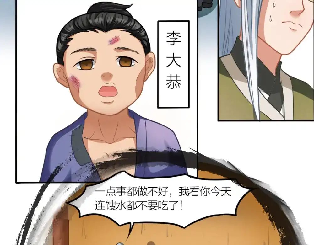 《美人千变》第9话 神秘能力 第25页