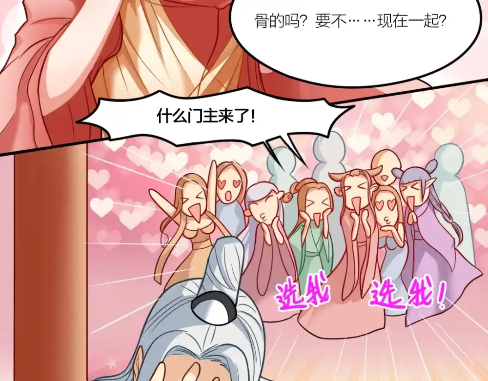 《美人千变》第9话 神秘能力 第51页