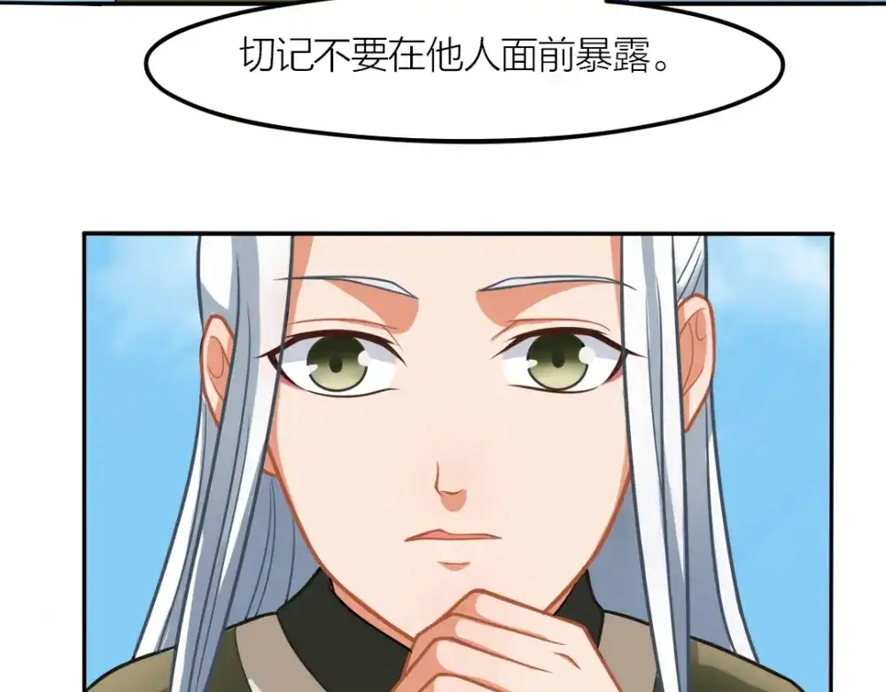 《美人千变》第9话 神秘能力 第21页