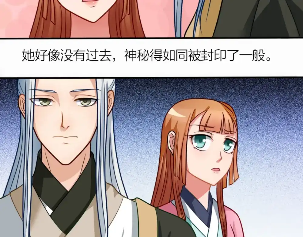 《美人千变》第9话 神秘能力 第30页