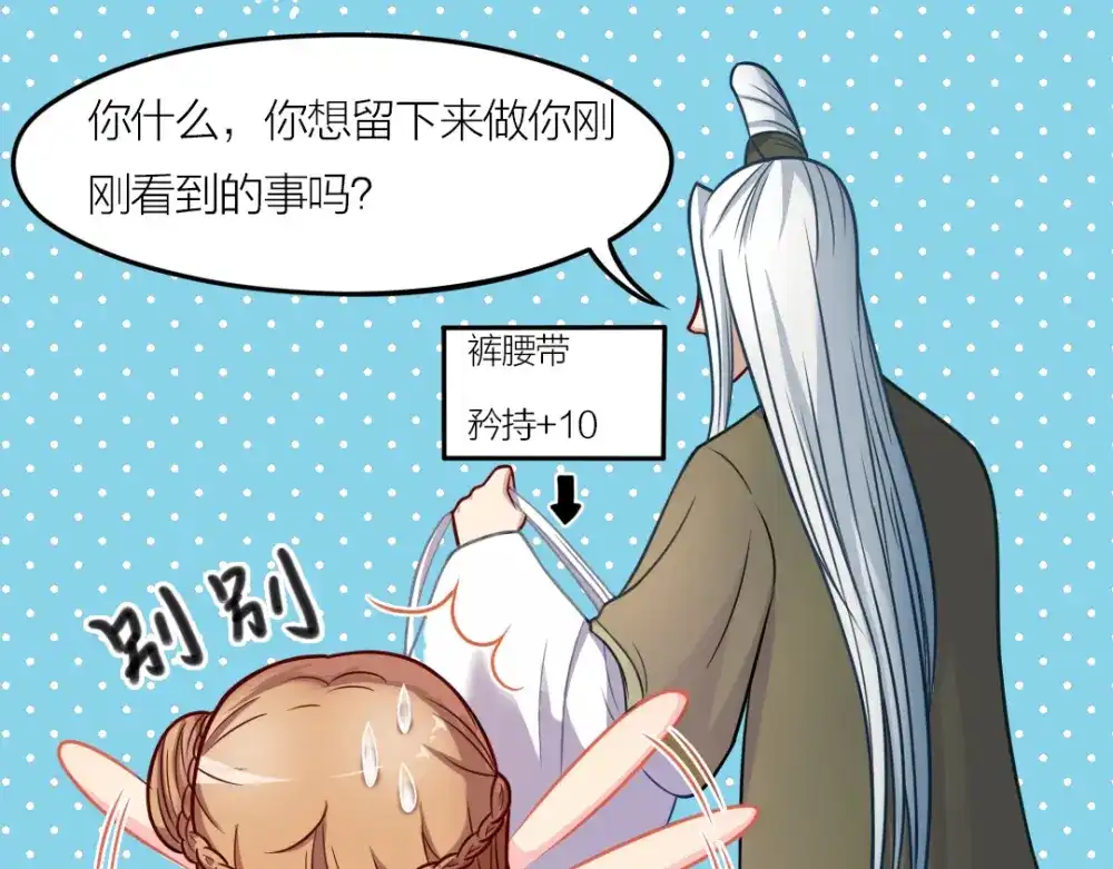 《美人千变》第9话 神秘能力 第44页