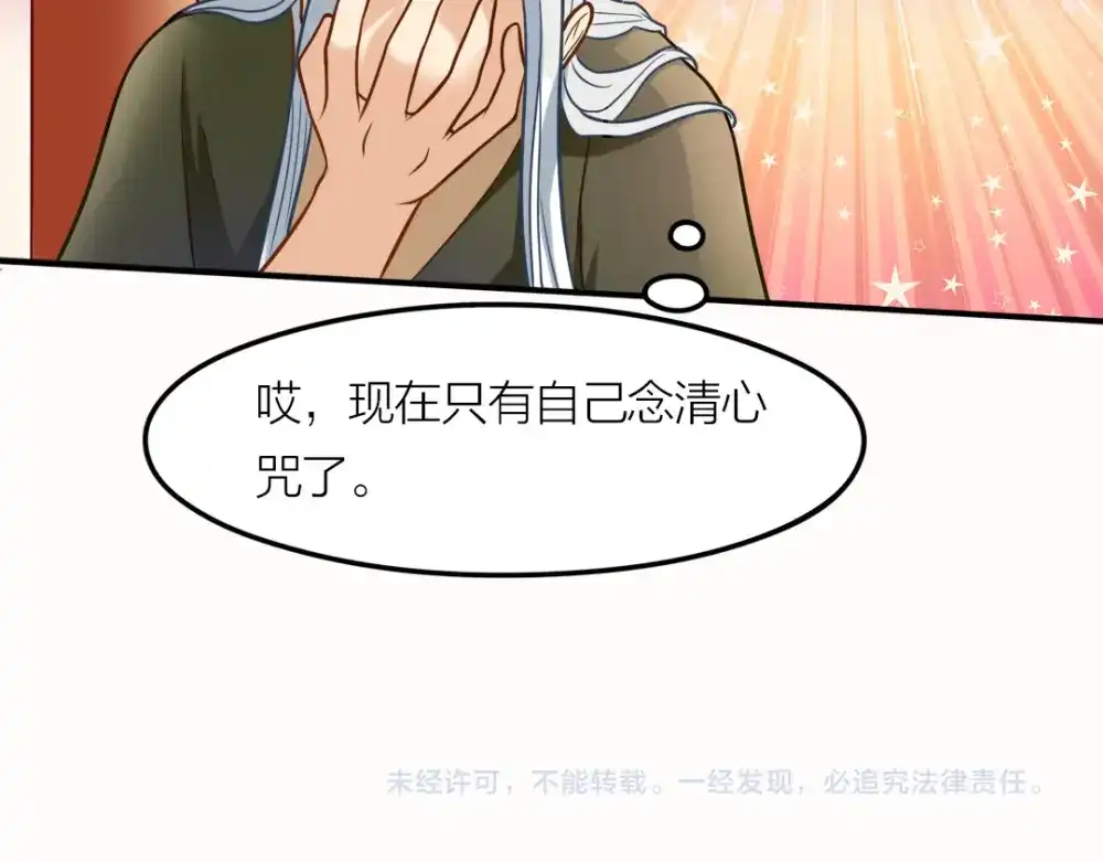 《美人千变》第9话 神秘能力 第52页