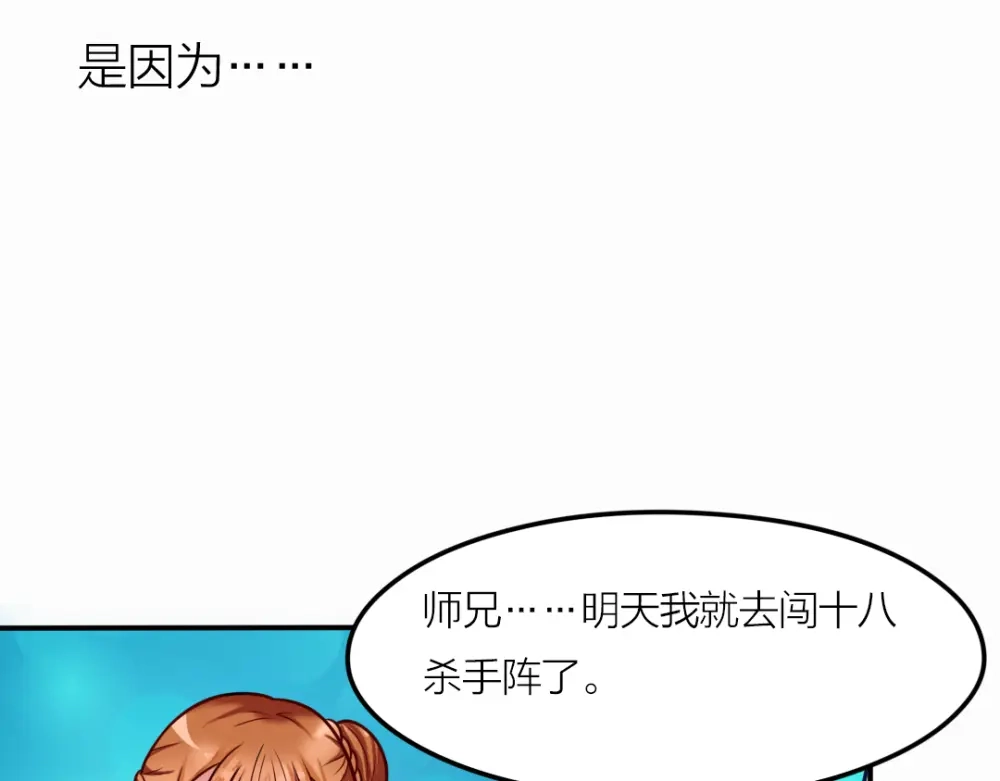 《美人千变》第9话 神秘能力 第32页