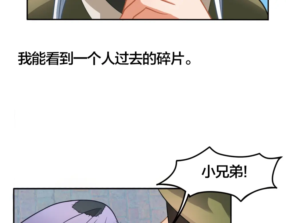 《美人千变》第9话 神秘能力 第22页
