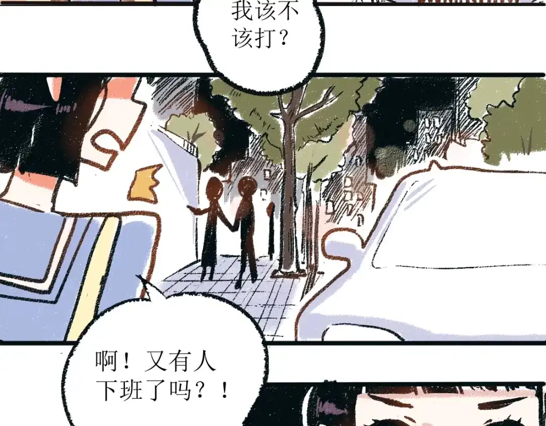 《每日便车》第一章-01-谢礼 第9页