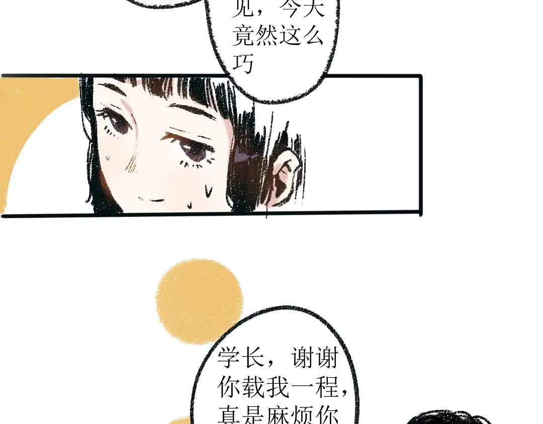 《每日便车》第一章-01-谢礼 第17页