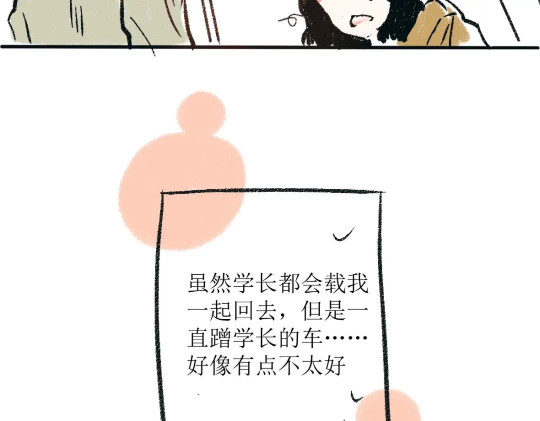 《每日便车》第一章-01-谢礼 第26页