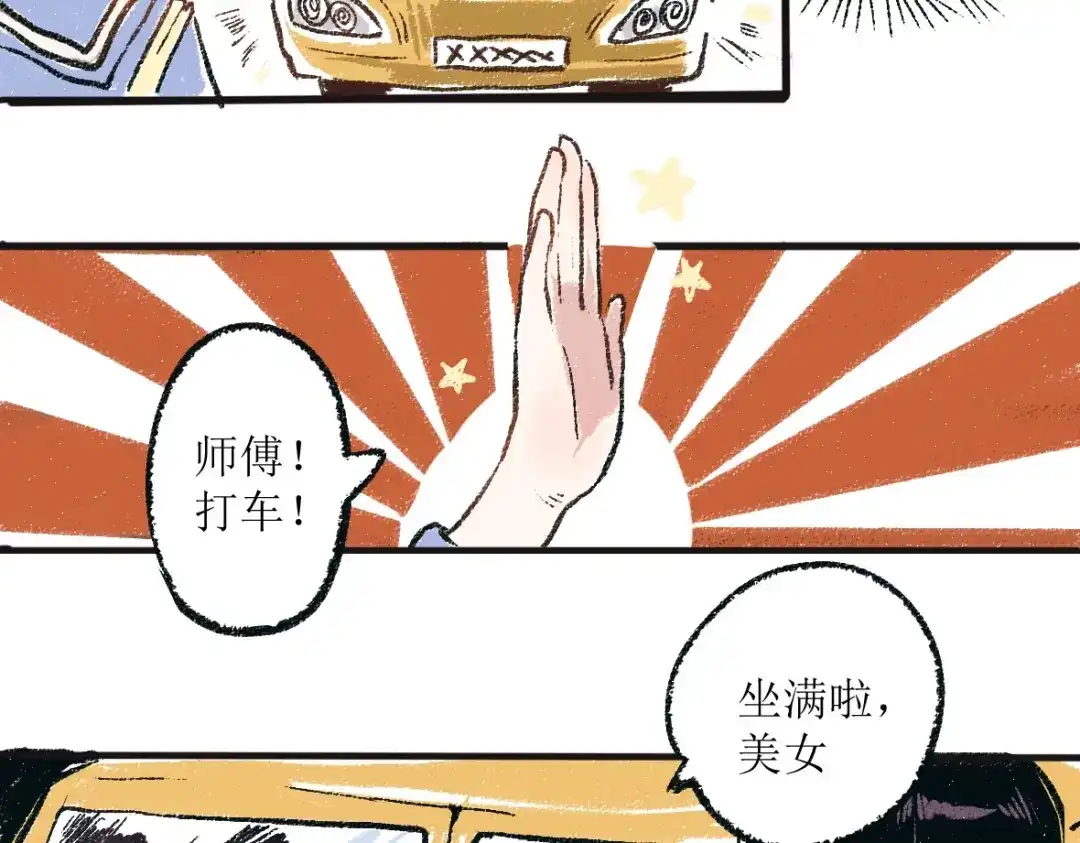 《每日便车》第一章-01-谢礼 第5页