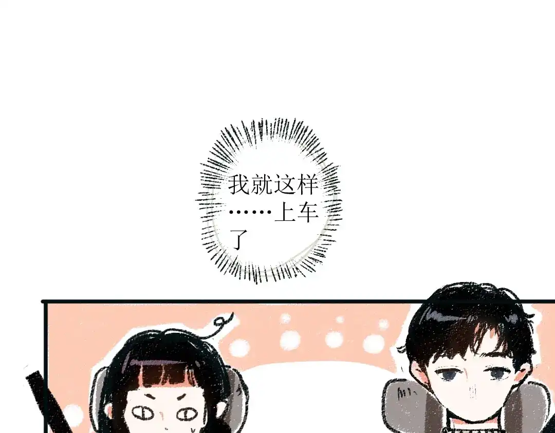 《每日便车》第一章-01-谢礼 第15页