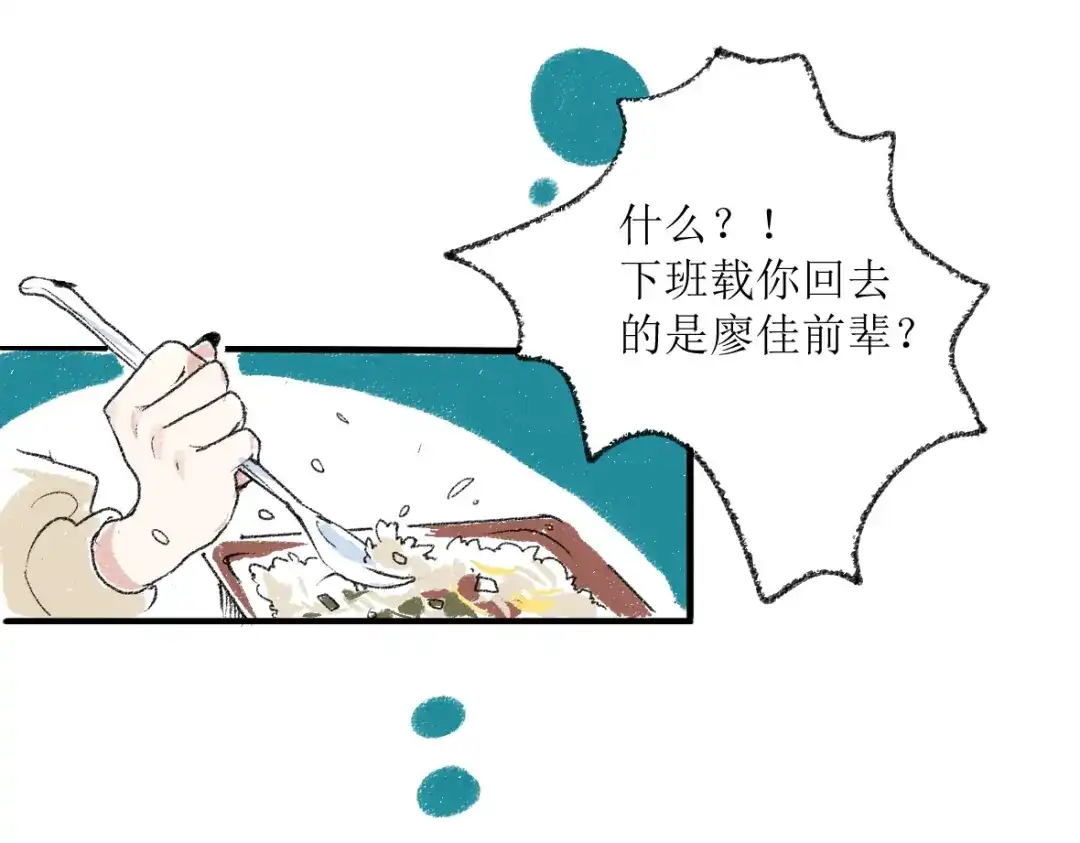 《每日便车》第一章-01-谢礼 第32页