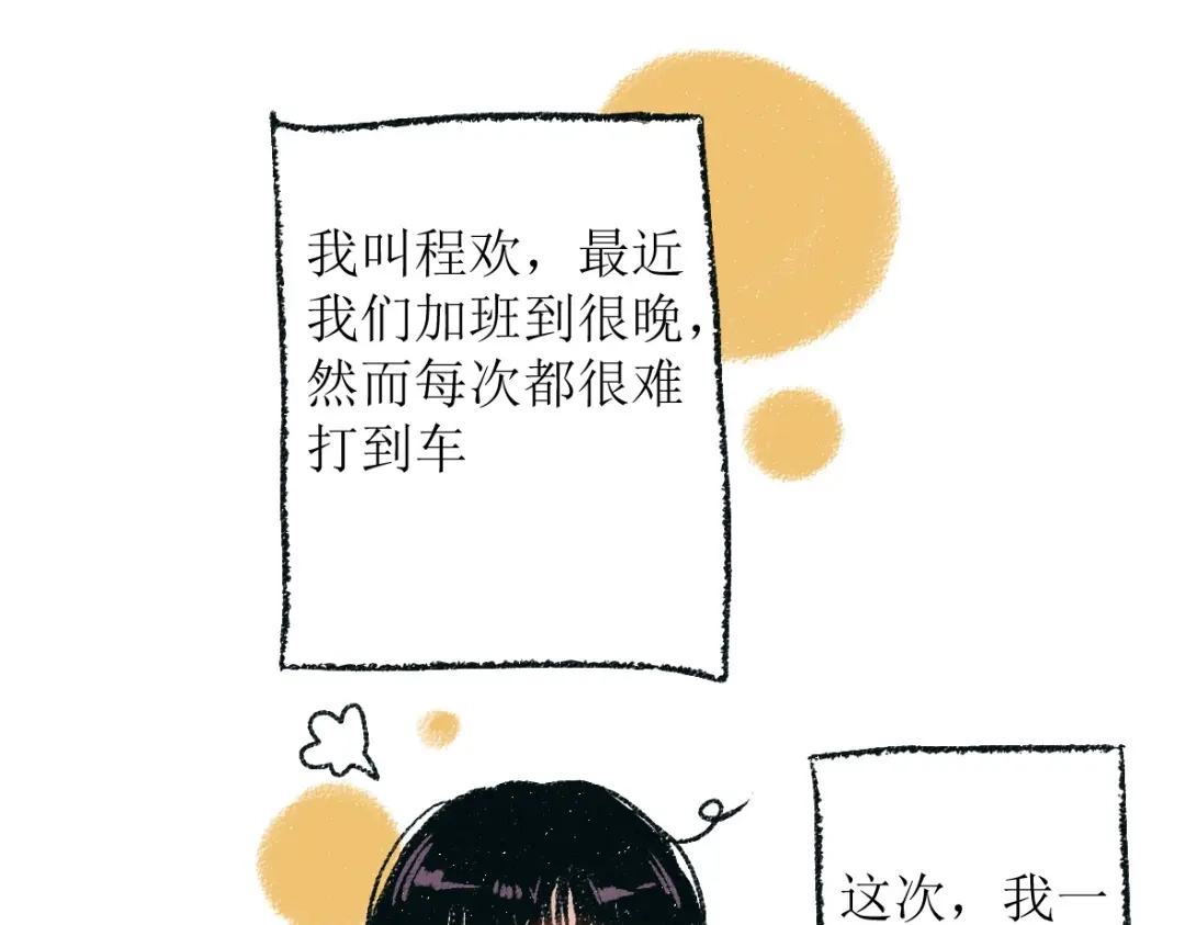 《每日便车》第一章-01-谢礼 第3页