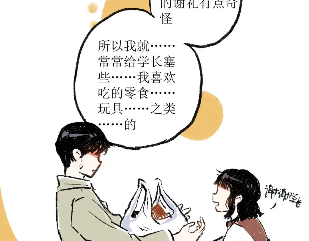 《每日便车》第一章-01-谢礼 第36页