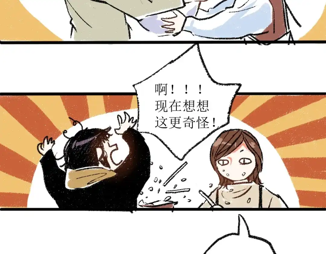 《每日便车》第一章-01-谢礼 第37页
