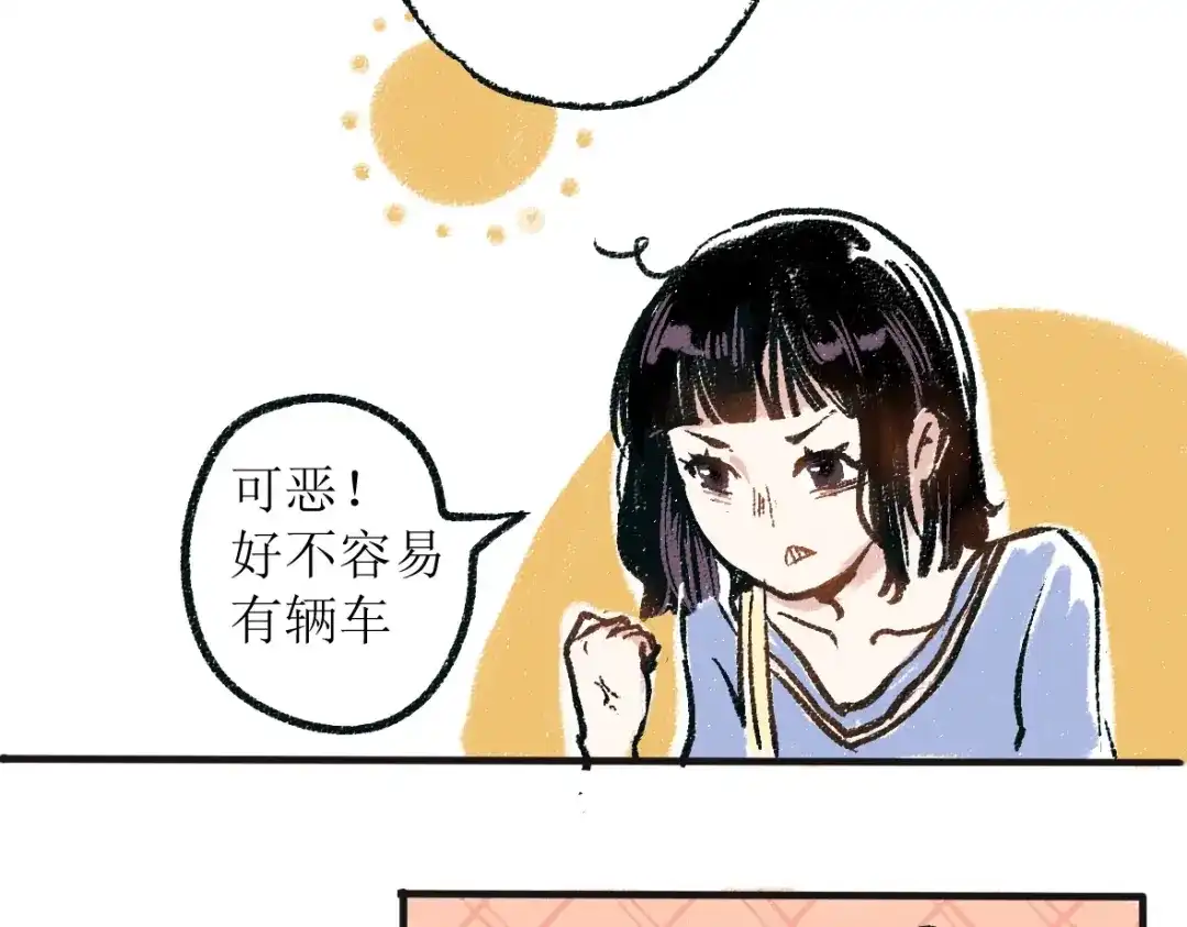 《每日便车》第一章-01-谢礼 第7页