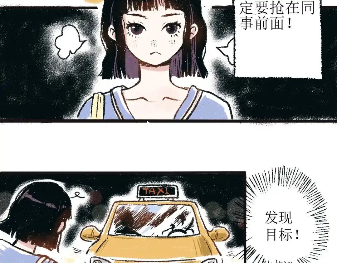 《每日便车》第一章-01-谢礼 第4页