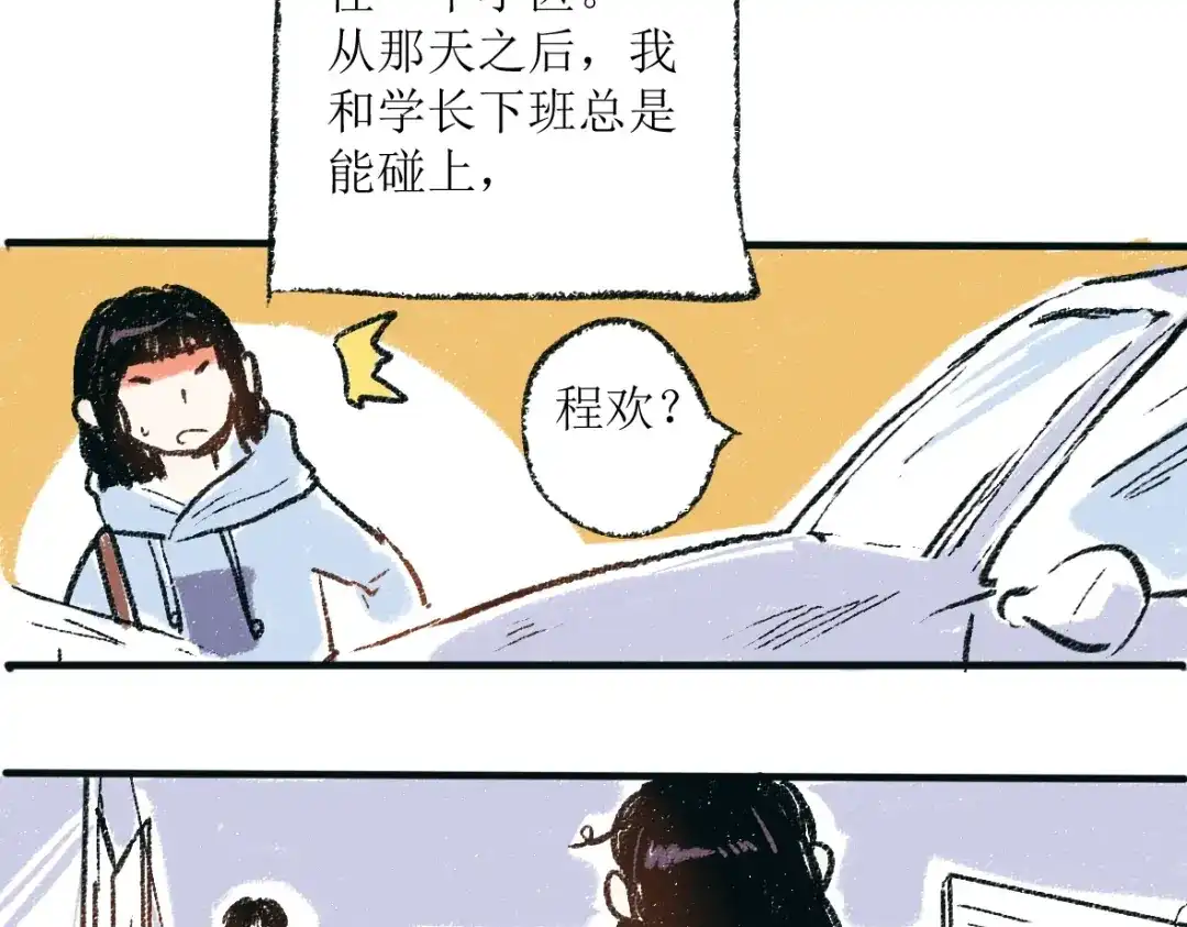 《每日便车》第一章-01-谢礼 第24页