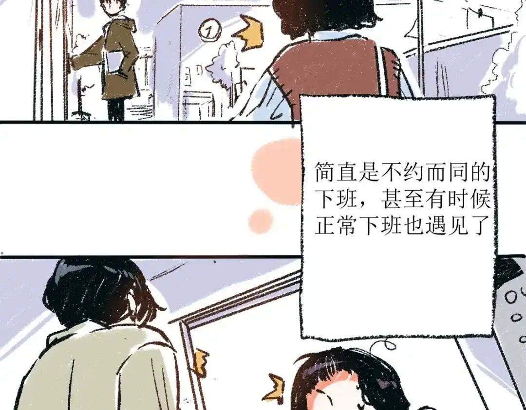 《每日便车》第一章-01-谢礼 第25页