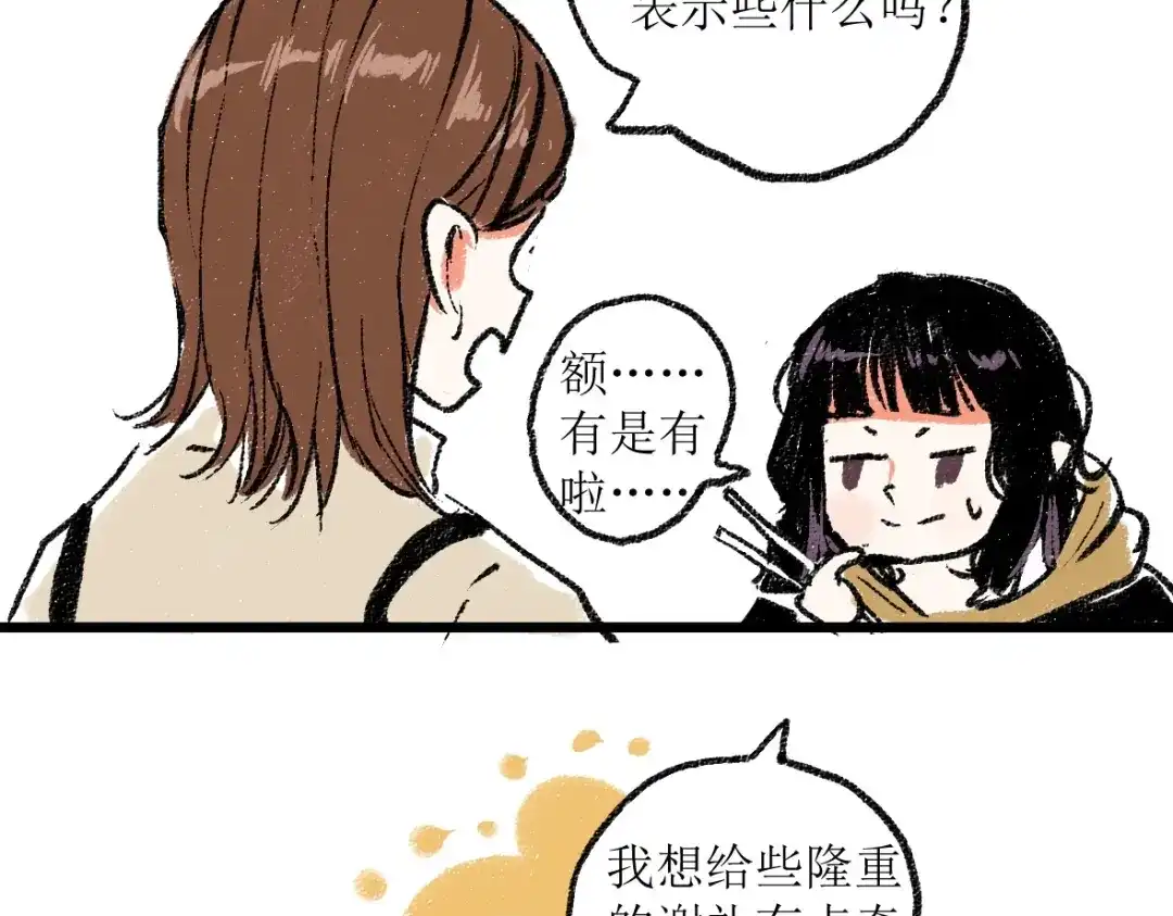 《每日便车》第一章-01-谢礼 第35页