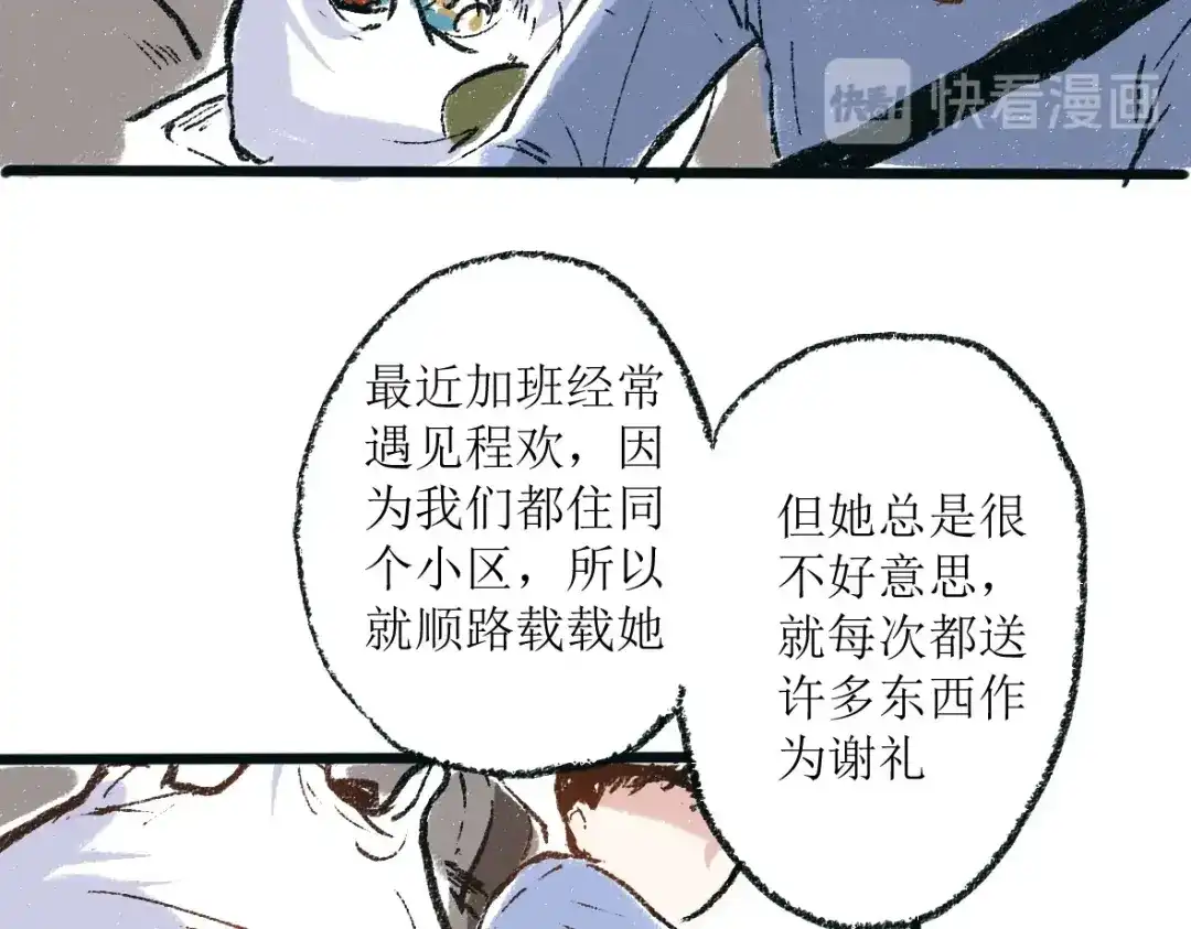 《每日便车》第一章-01-谢礼 第39页