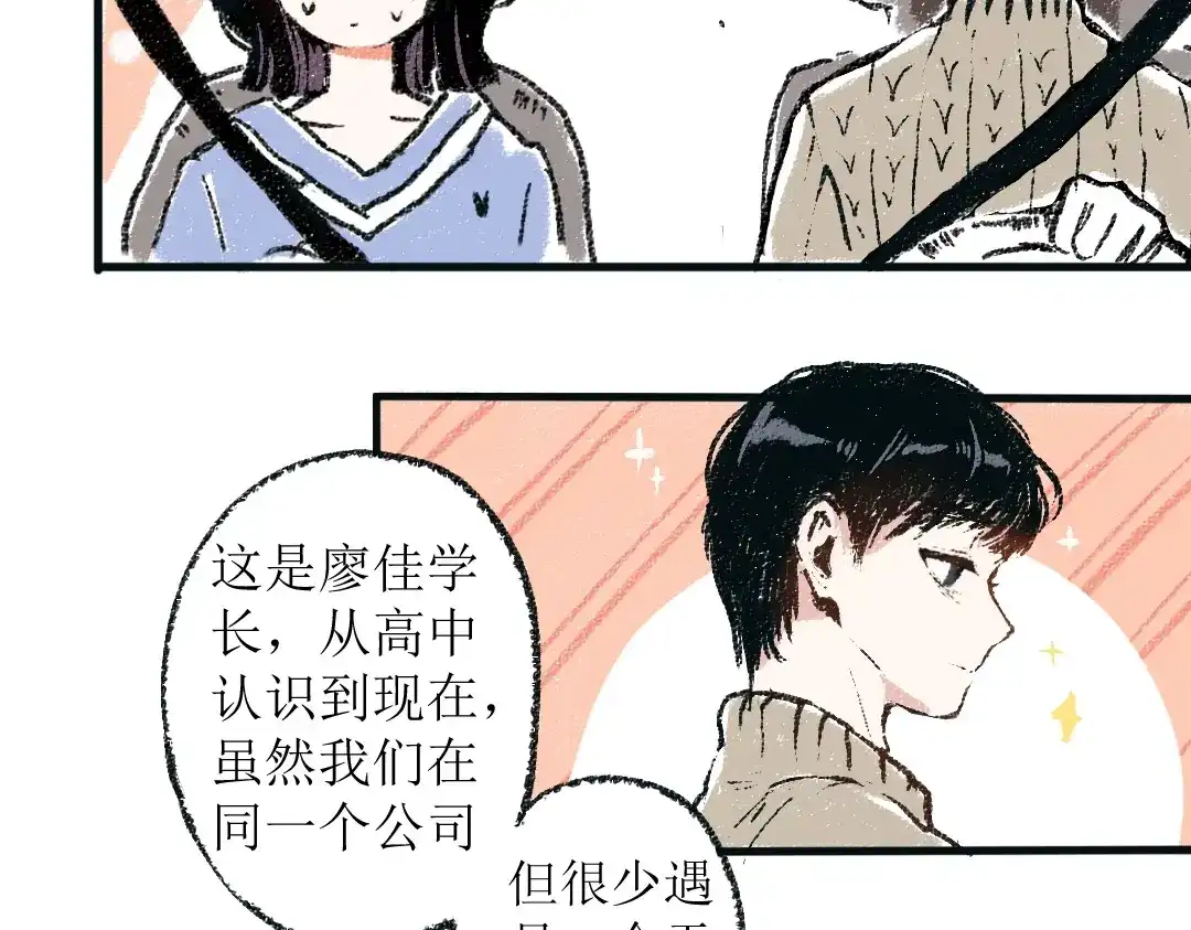 《每日便车》第一章-01-谢礼 第16页