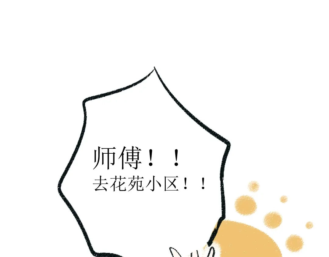 《每日便车》第一章-01-谢礼 第11页
