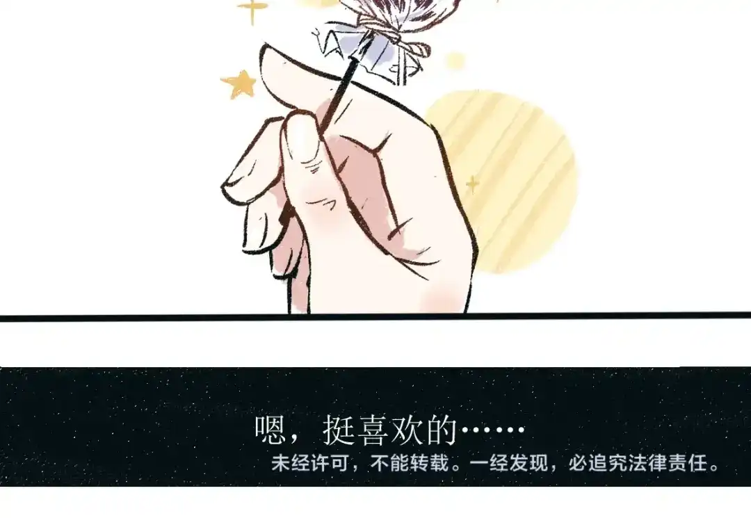 《每日便车》第一章-01-谢礼 第41页
