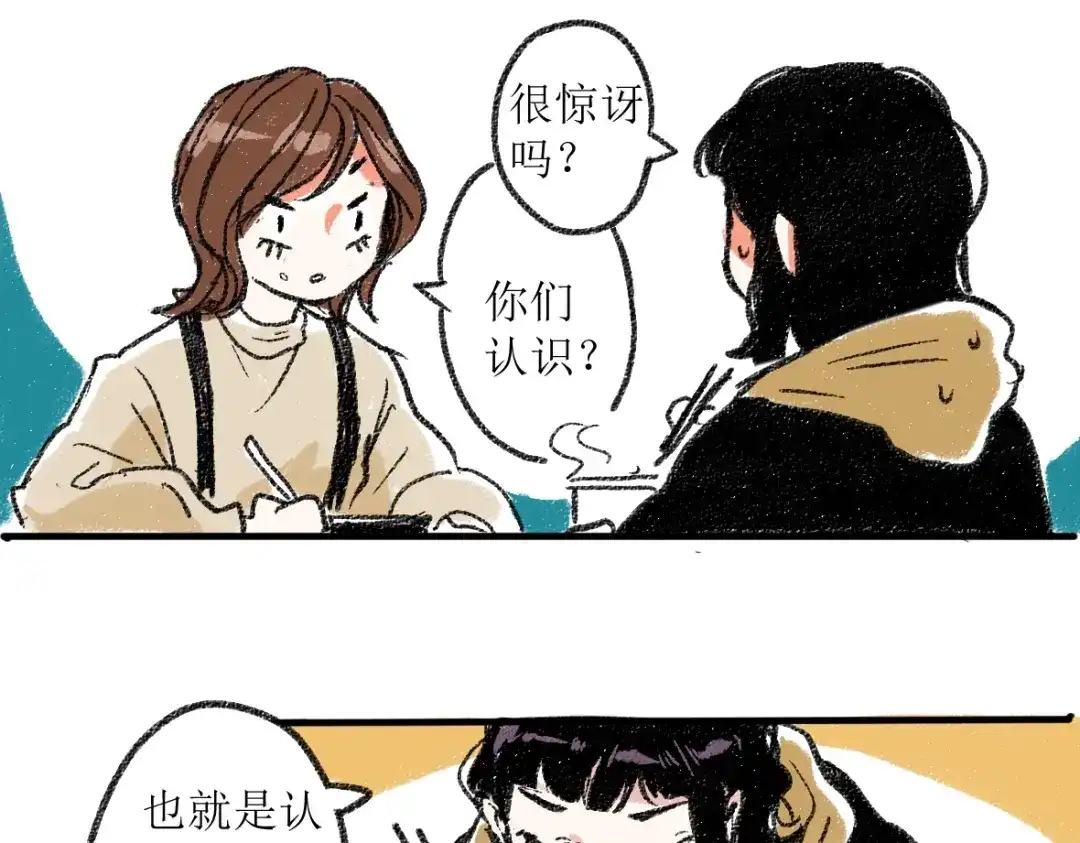 《每日便车》第一章-01-谢礼 第33页