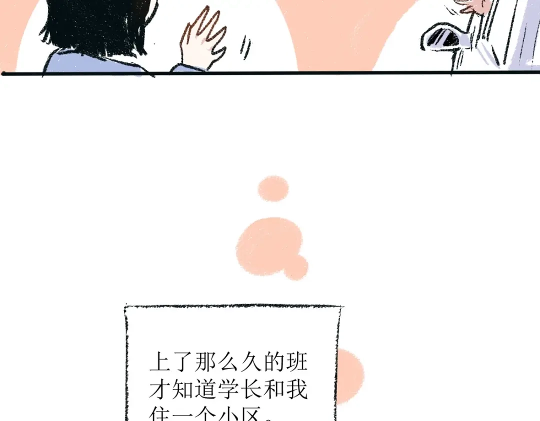 《每日便车》第一章-01-谢礼 第23页