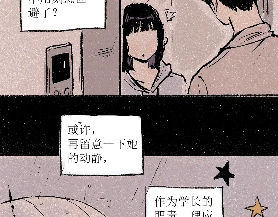 《每日便车》第10话 最后的结果 第36页