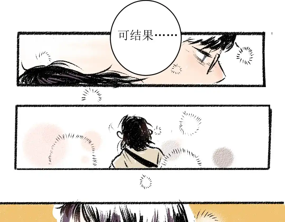 《每日便车》第10话 最后的结果 第5页