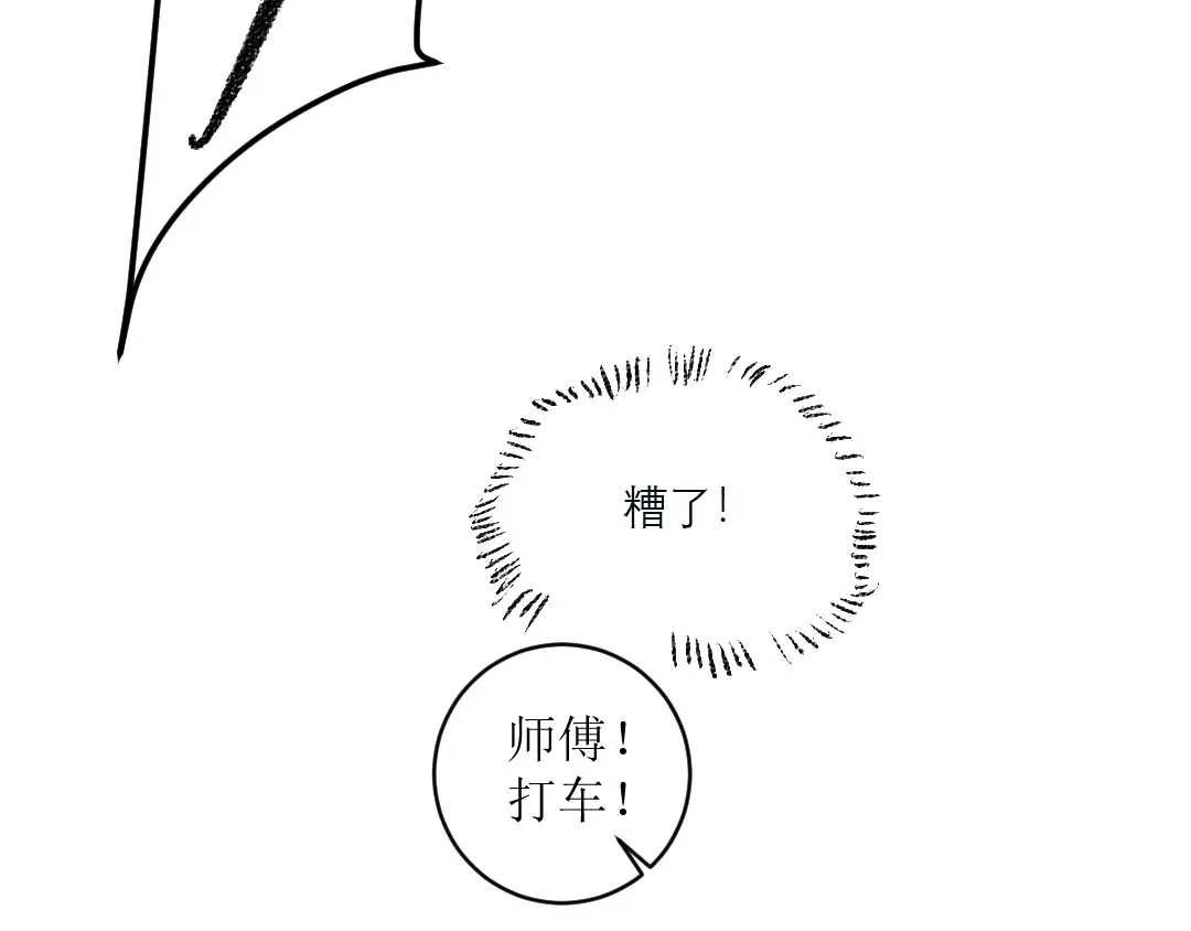 《每日便车》第10话 最后的结果 第28页