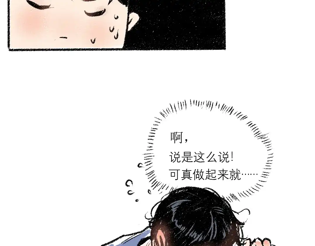 《每日便车》第10话 最后的结果 第26页