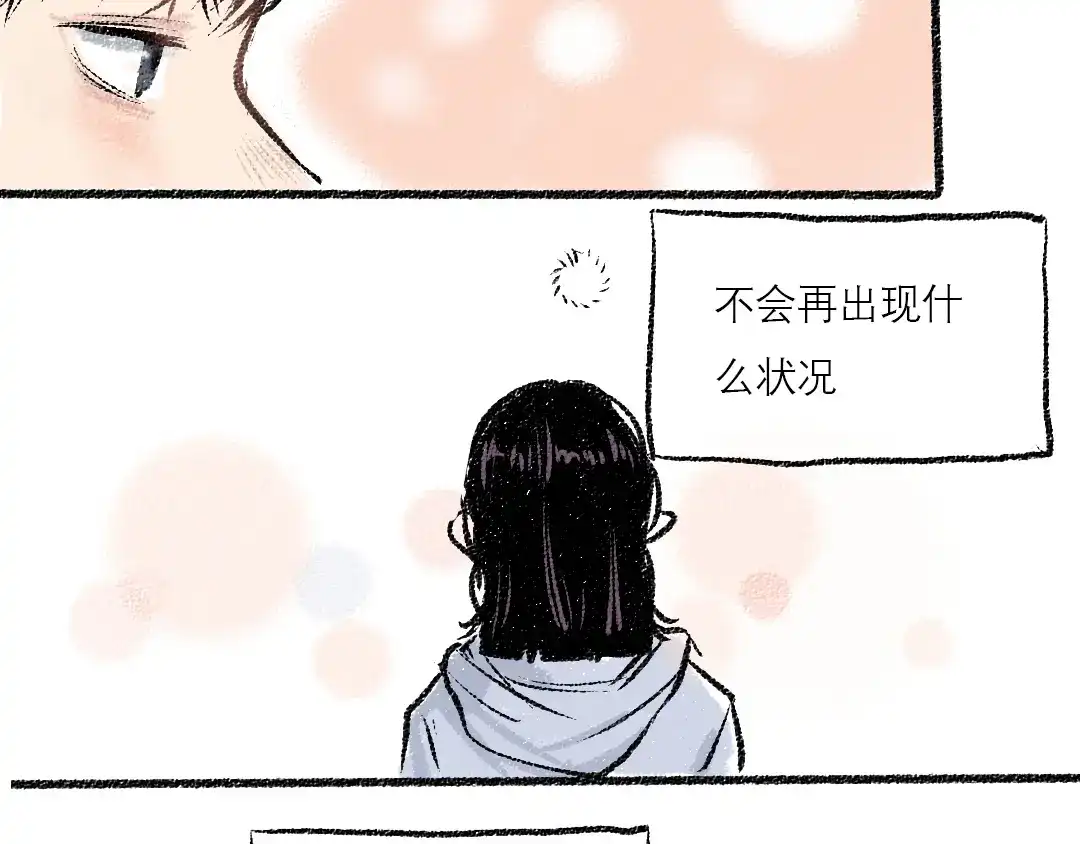 《每日便车》第10话 最后的结果 第22页