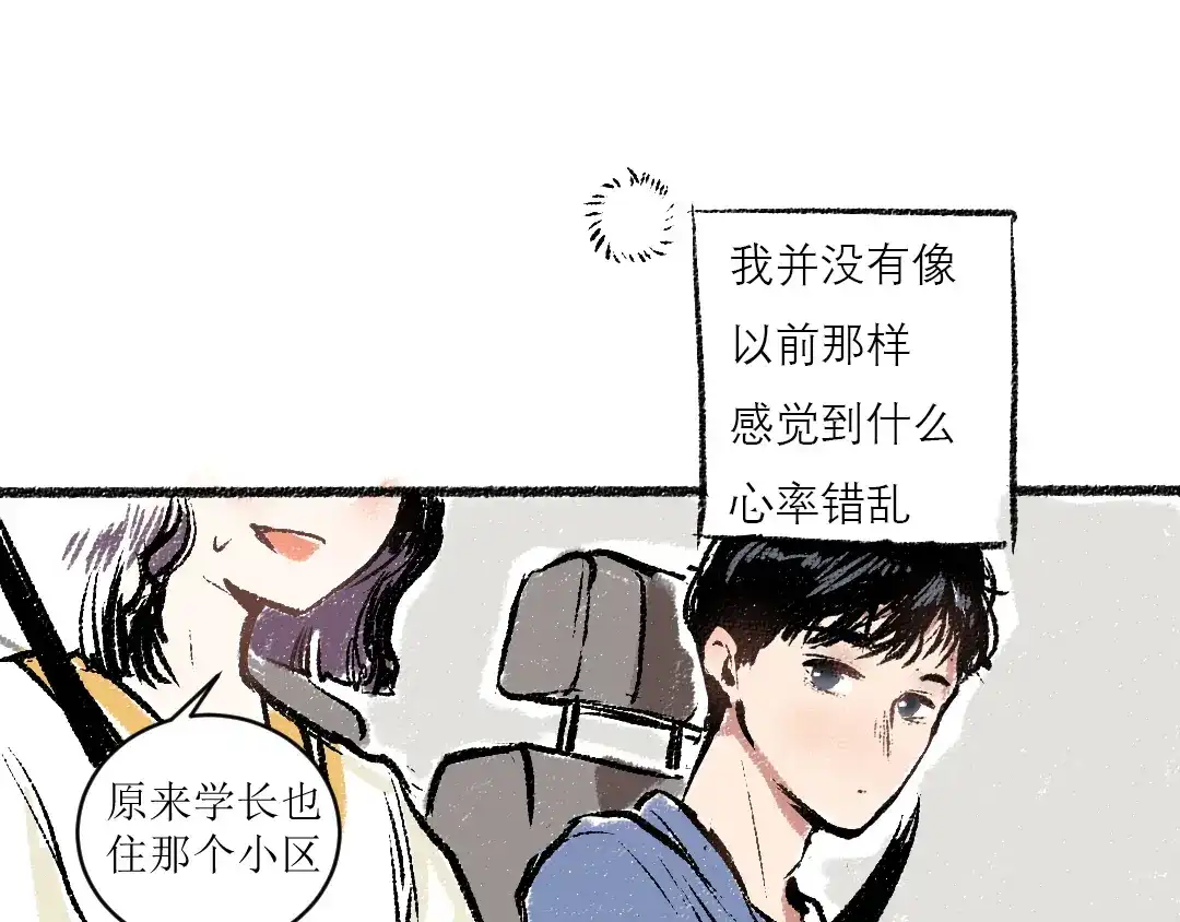 《每日便车》第10话 最后的结果 第33页