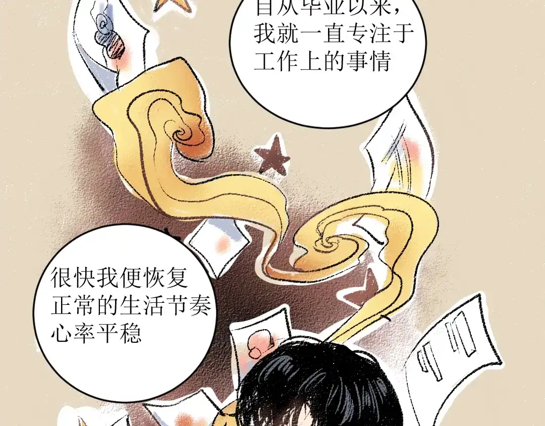《每日便车》第10话 最后的结果 第3页