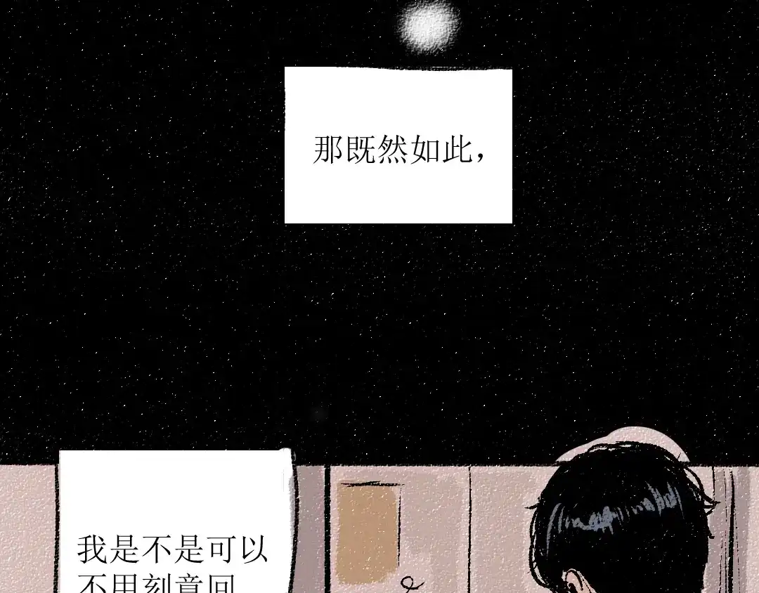 《每日便车》第10话 最后的结果 第35页