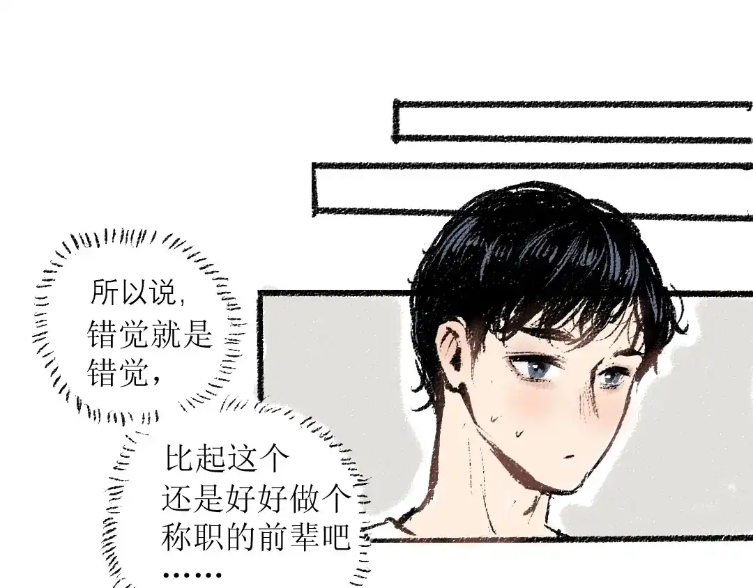 《每日便车》第10话 最后的结果 第24页