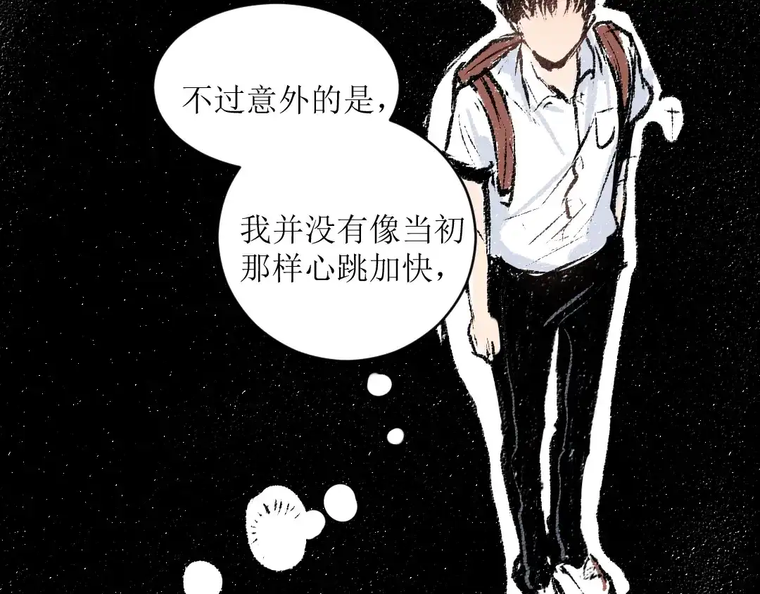《每日便车》第10话 最后的结果 第8页