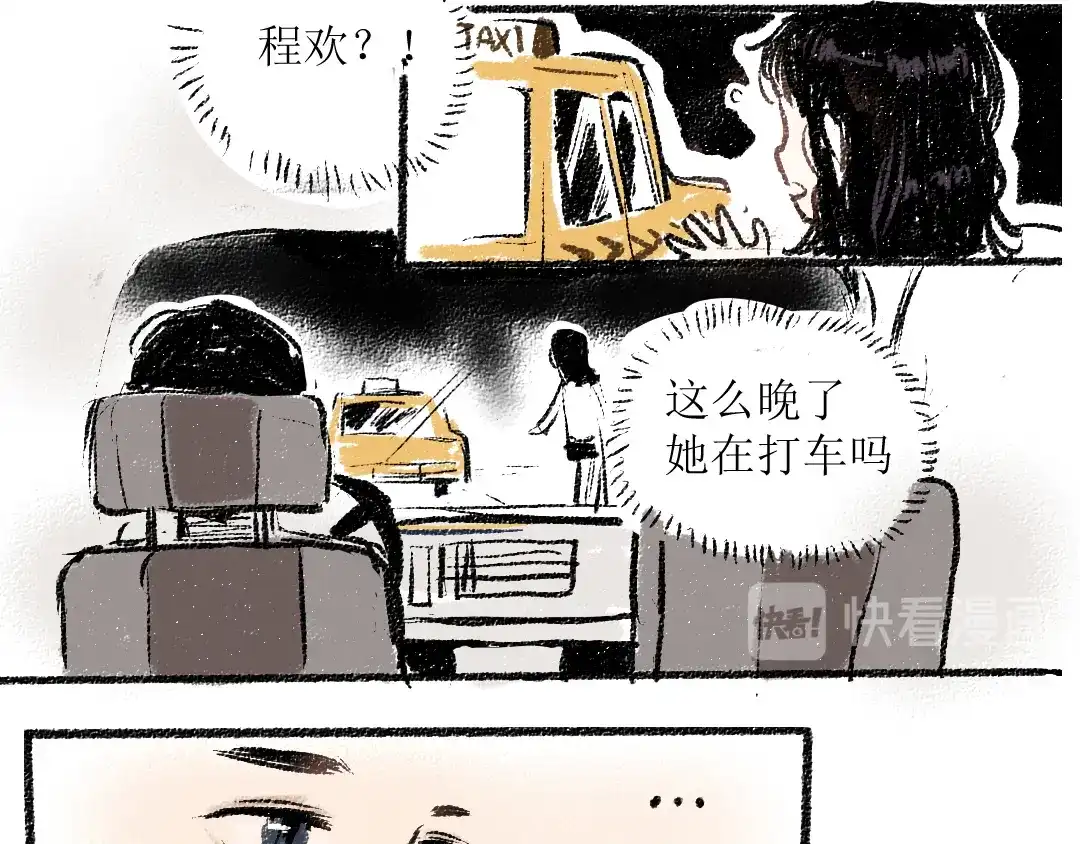 《每日便车》第10话 最后的结果 第16页