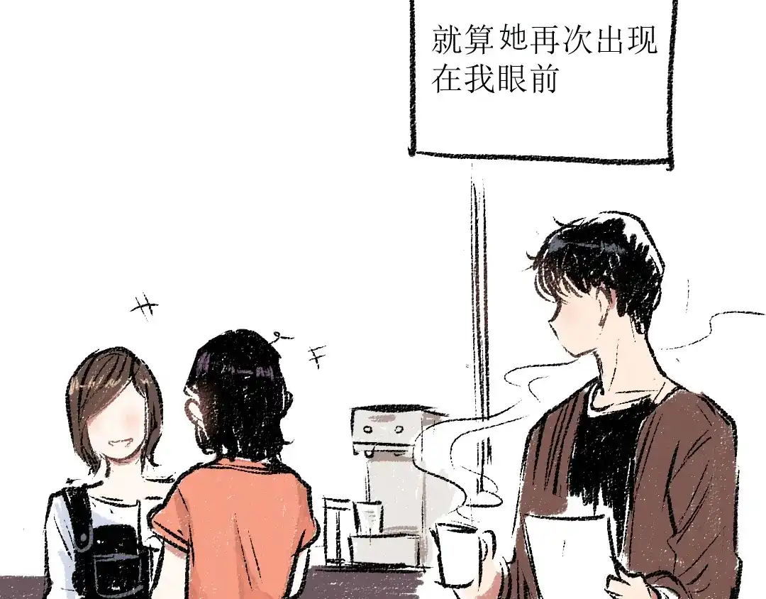 《每日便车》第10话 最后的结果 第18页