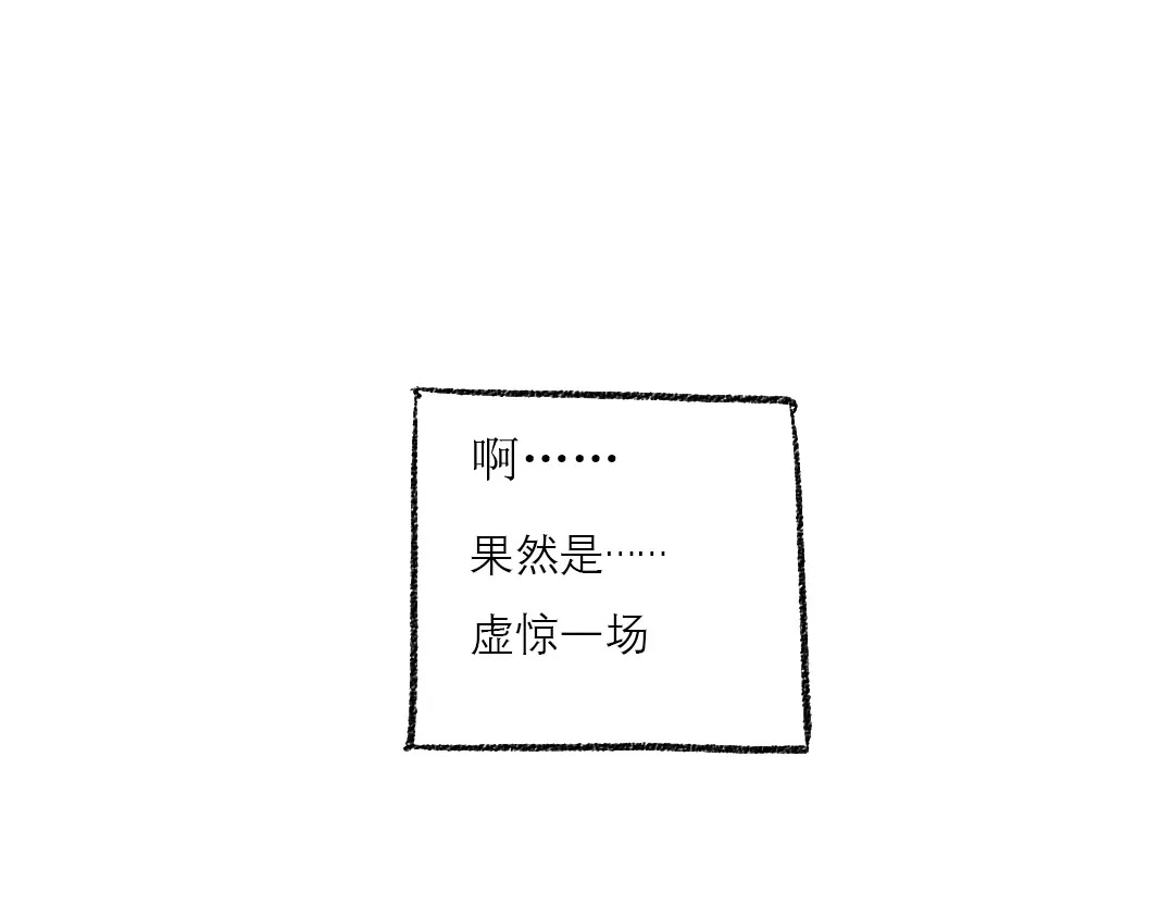 《每日便车》第10话 最后的结果 第32页