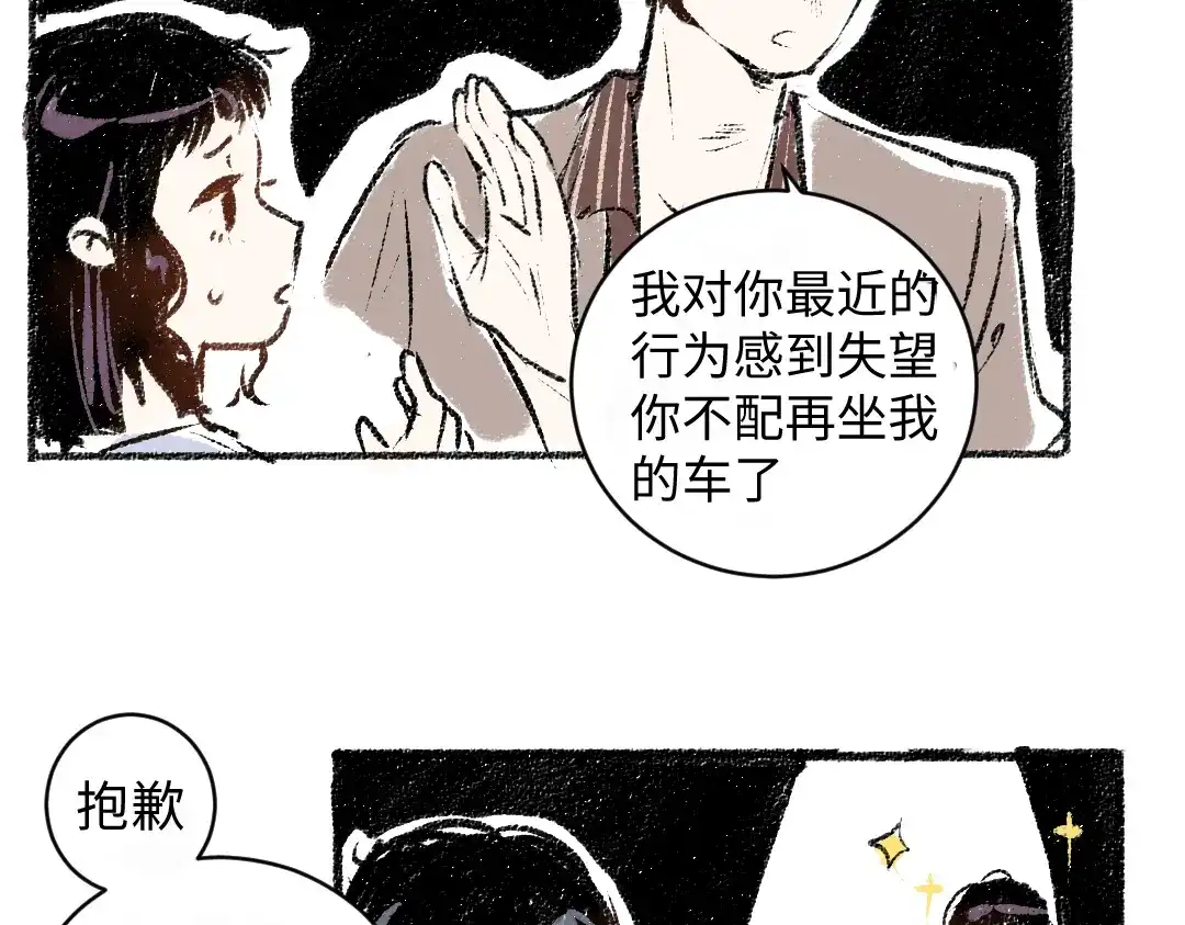 《每日便车》第11话 道歉 第43页