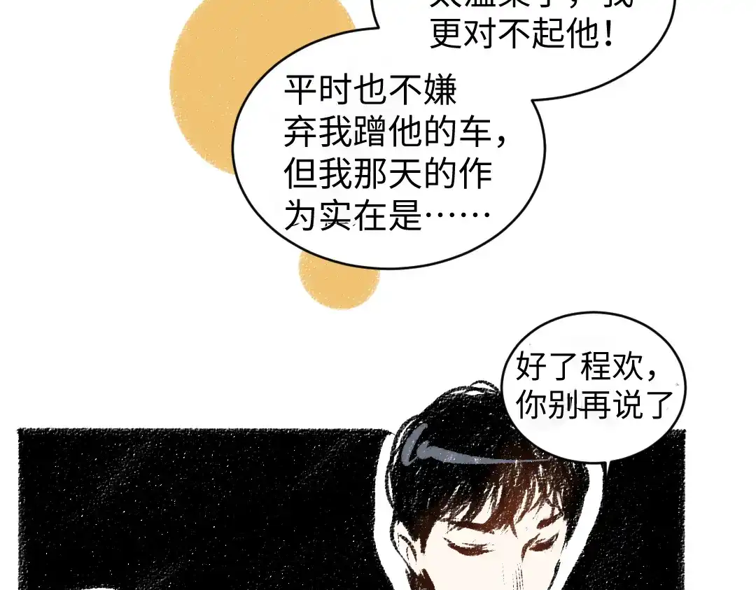 《每日便车》第11话 道歉 第42页