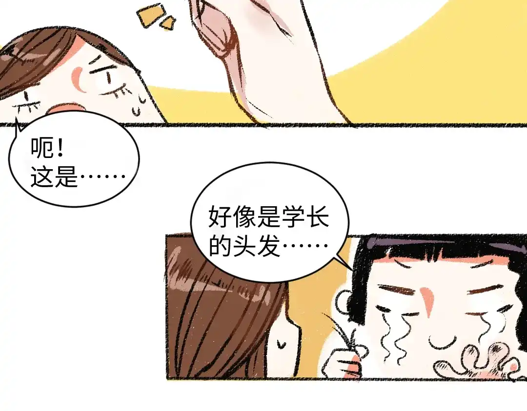 《每日便车》第11话 道歉 第17页