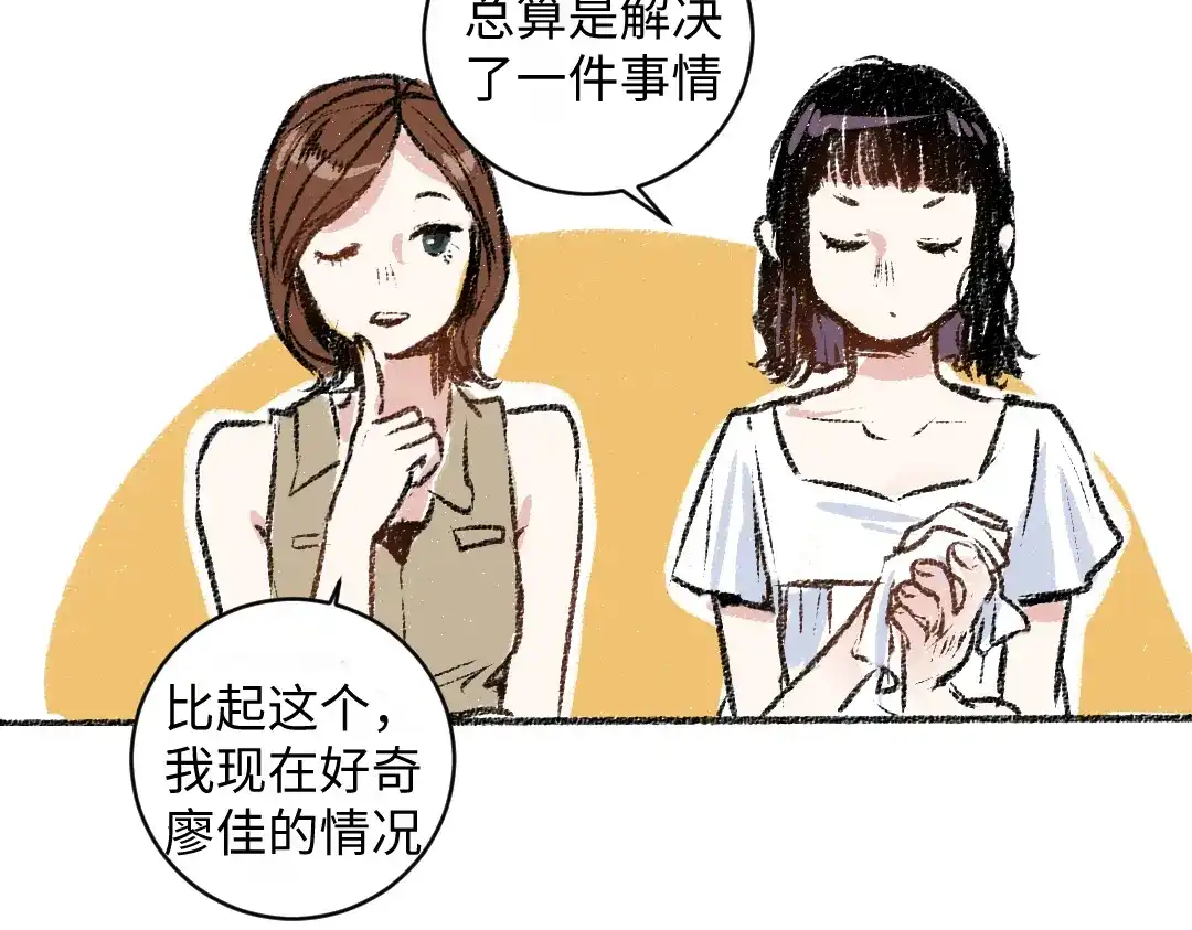 《每日便车》第11话 道歉 第40页