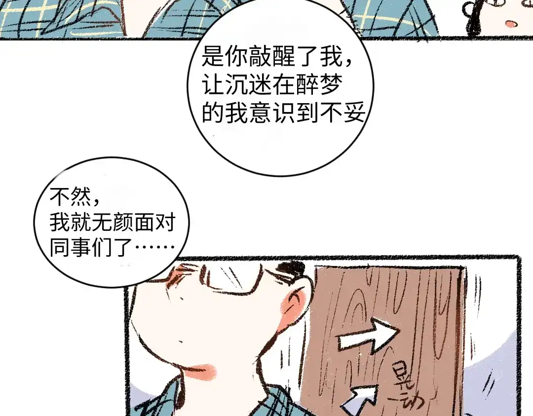 《每日便车》第11话 道歉 第32页