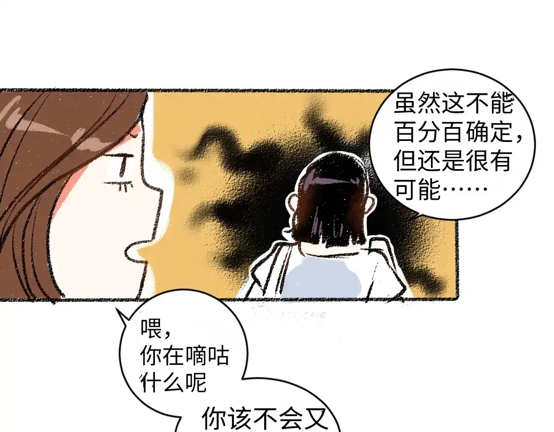 《每日便车》第11话 道歉 第15页