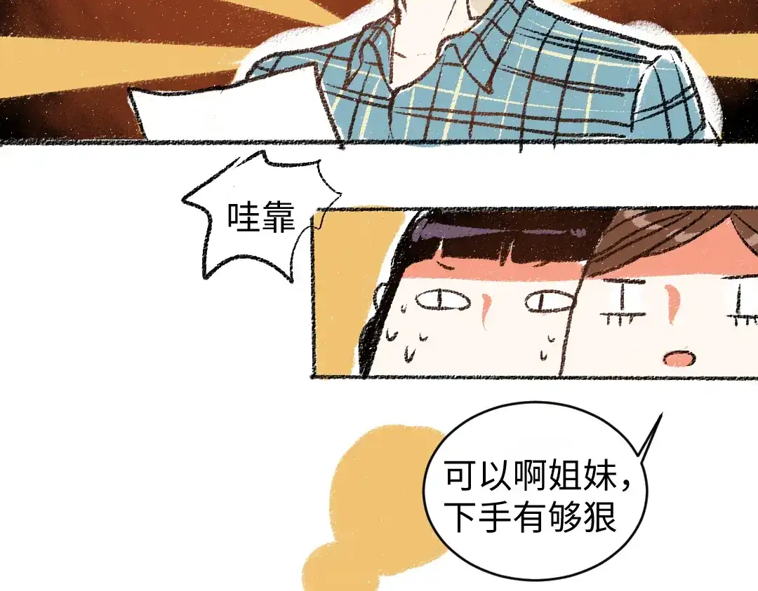《每日便车》第11话 道歉 第23页