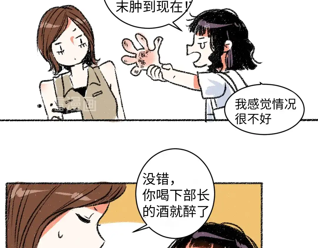 《每日便车》第11话 道歉 第12页
