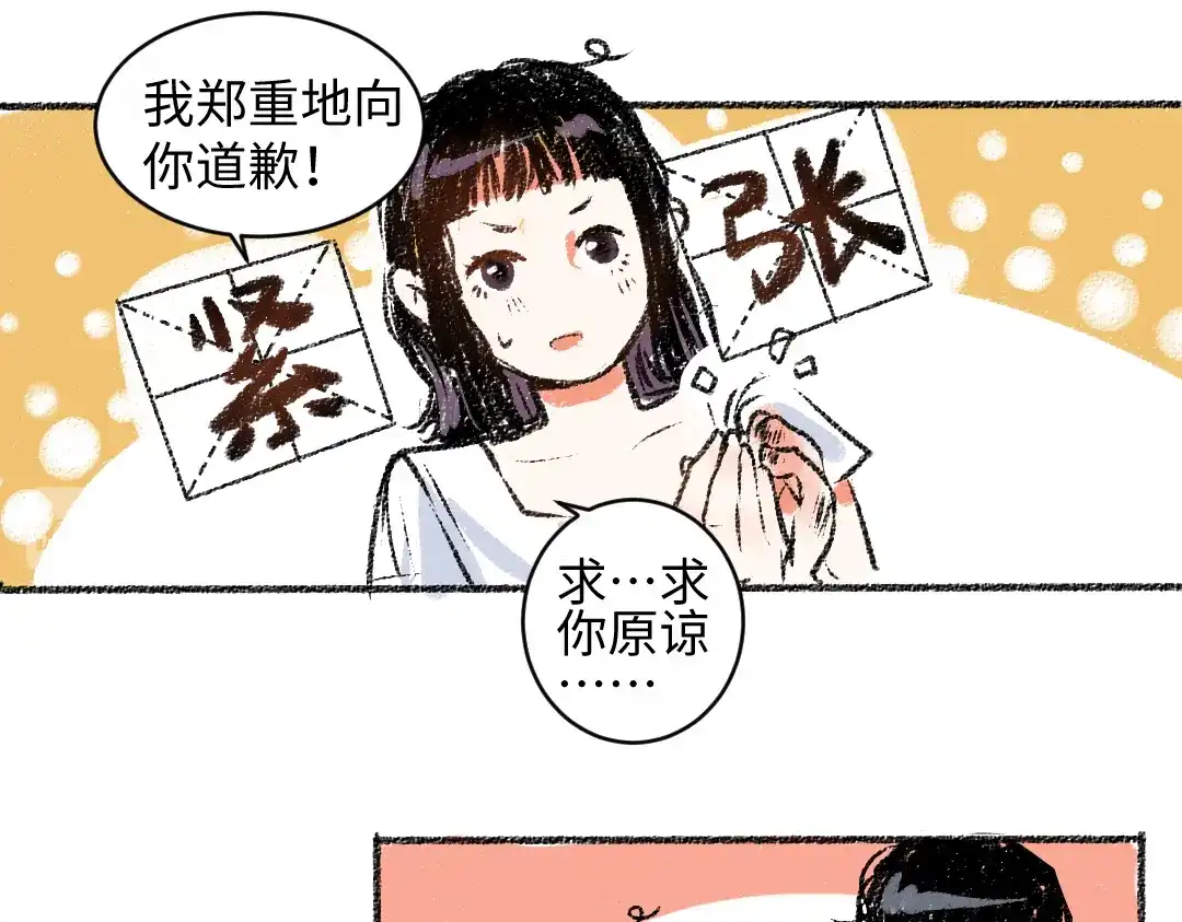 《每日便车》第11话 道歉 第51页